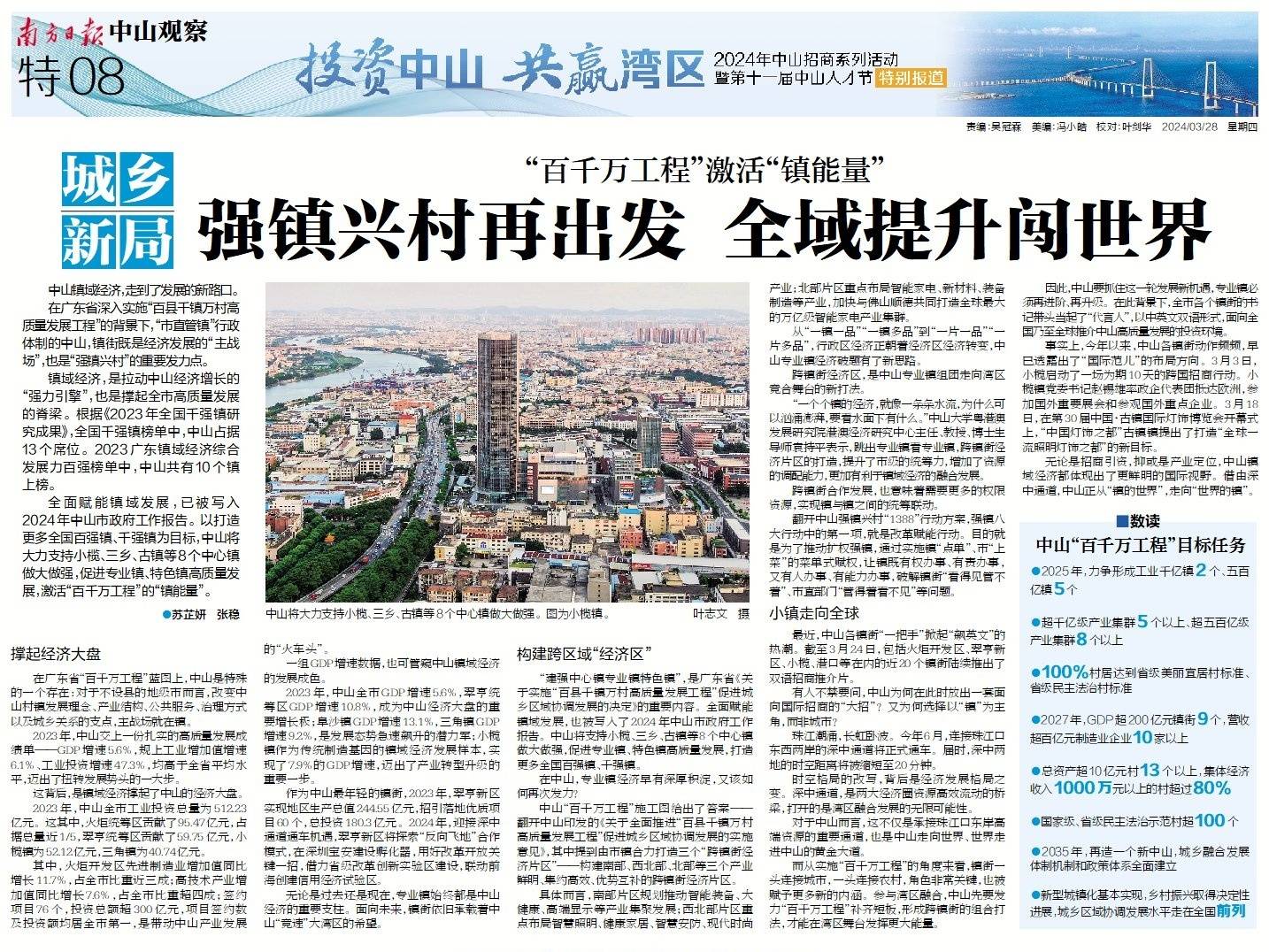 国际范，新气象！南方日报12个版聚焦中山