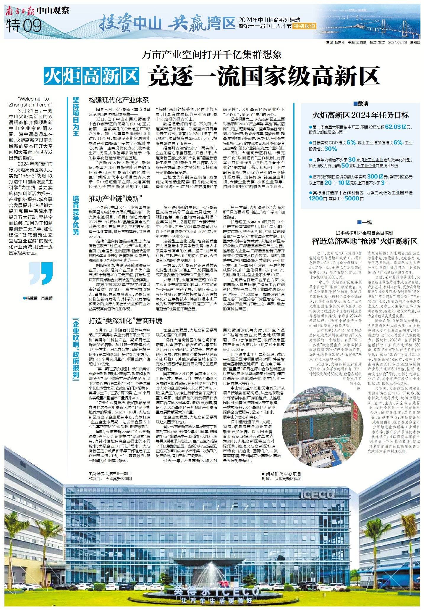 国际范，新气象！南方日报12个版聚焦中山