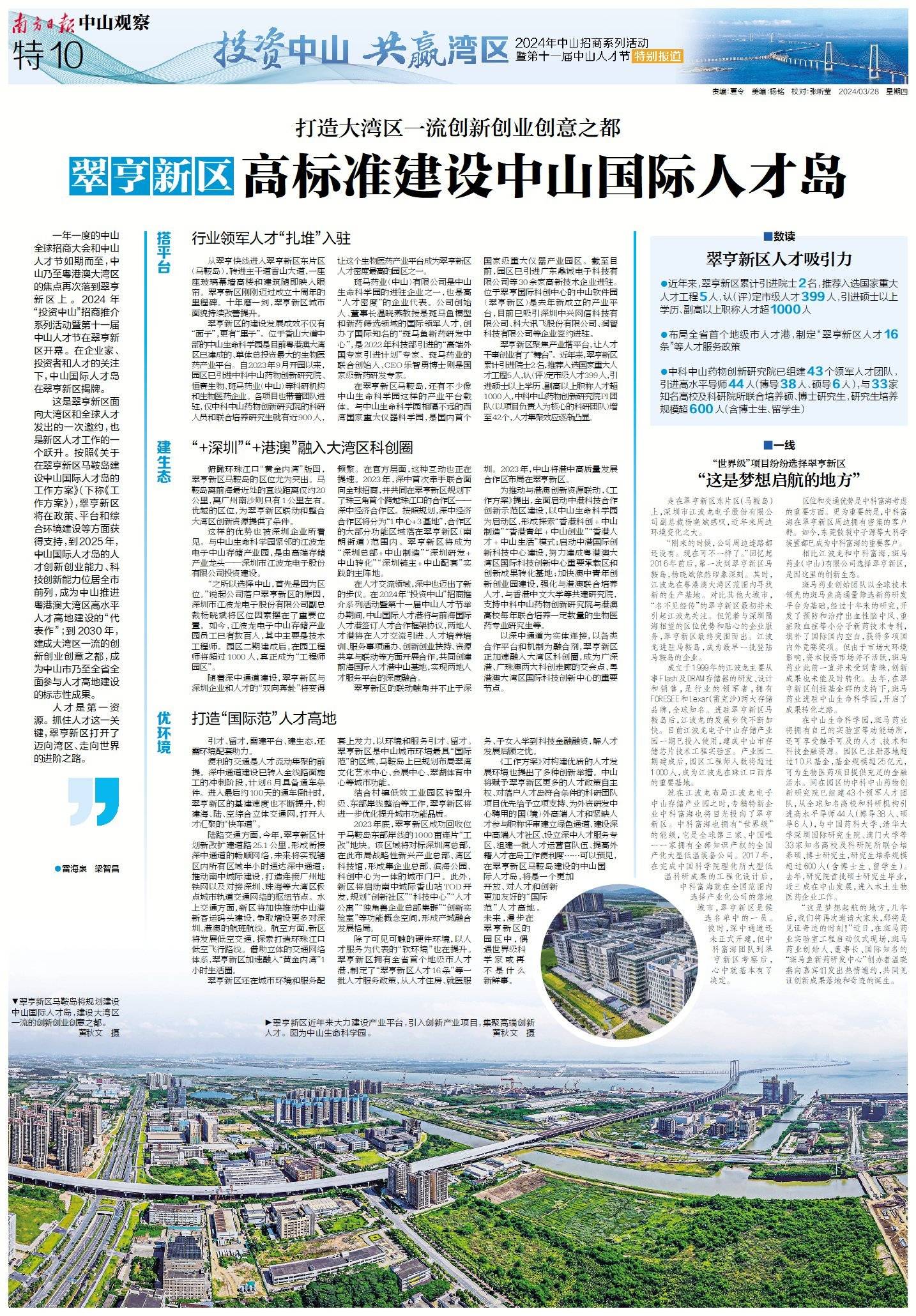 国际范，新气象！南方日报12个版聚焦中山