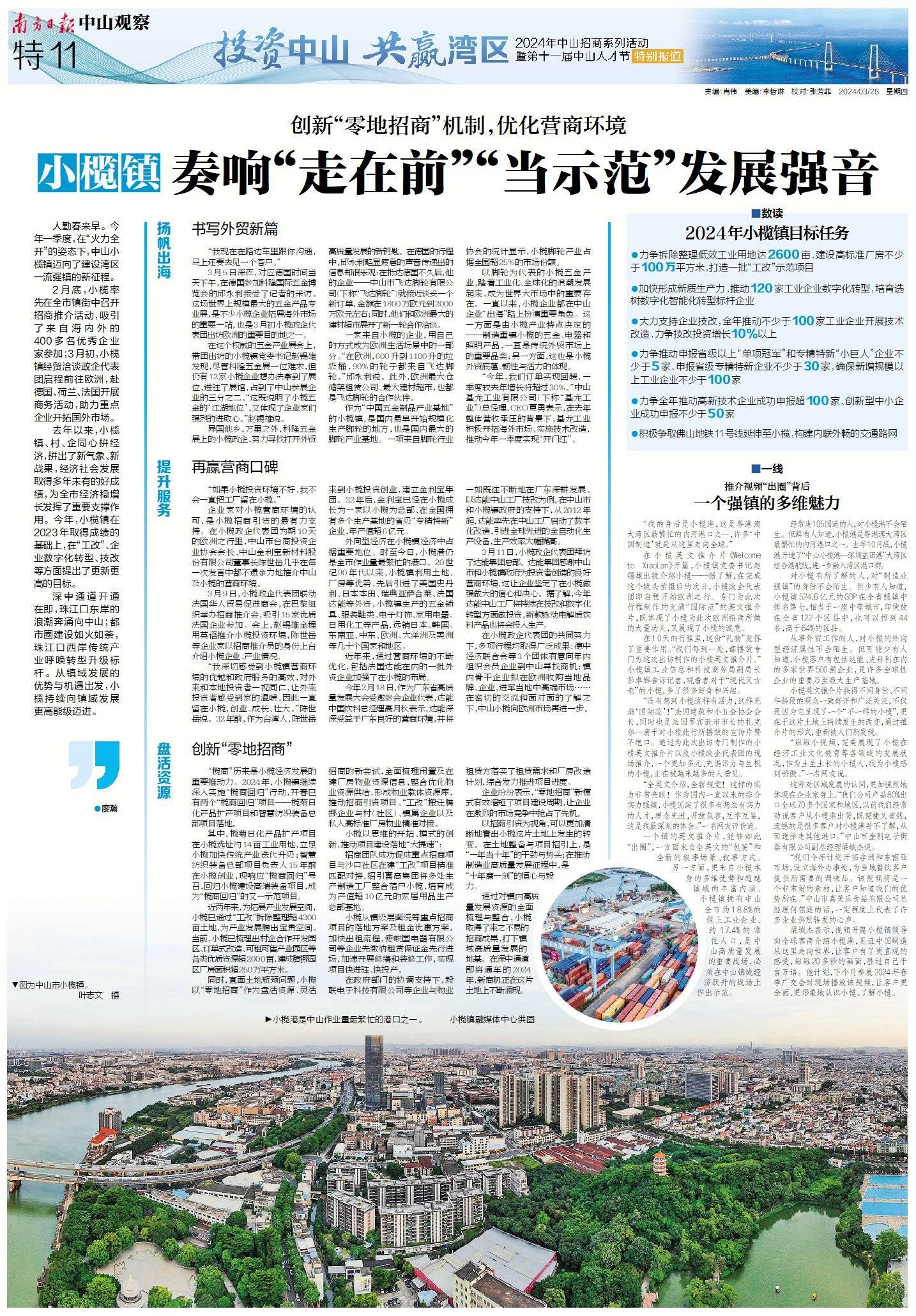 国际范，新气象！南方日报12个版聚焦中山