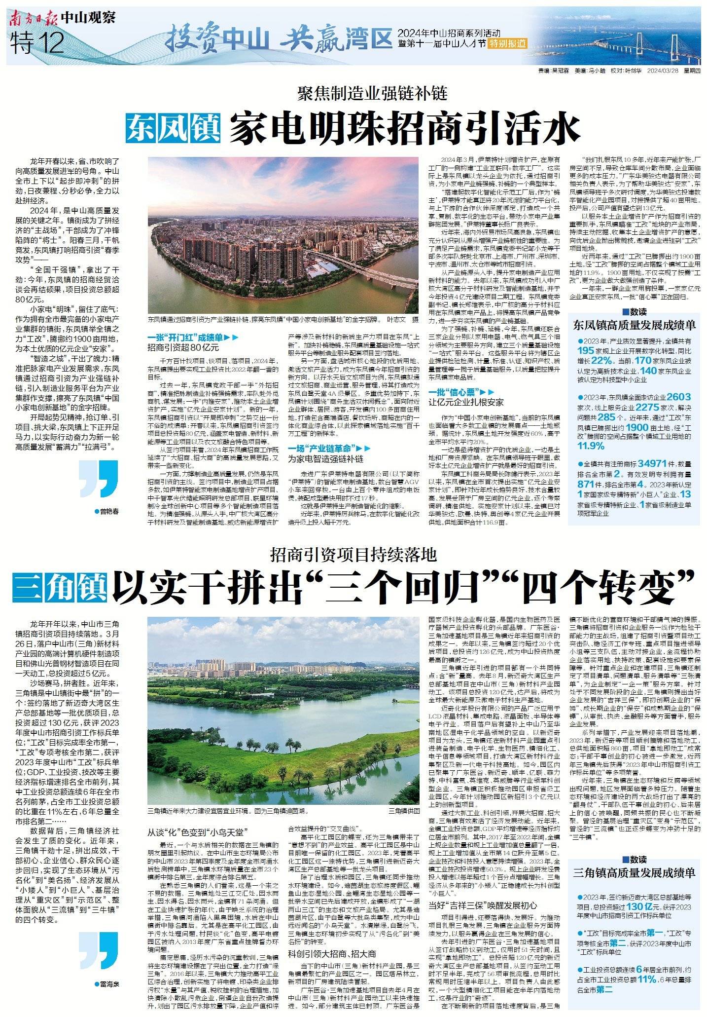 国际范，新气象！南方日报12个版聚焦中山