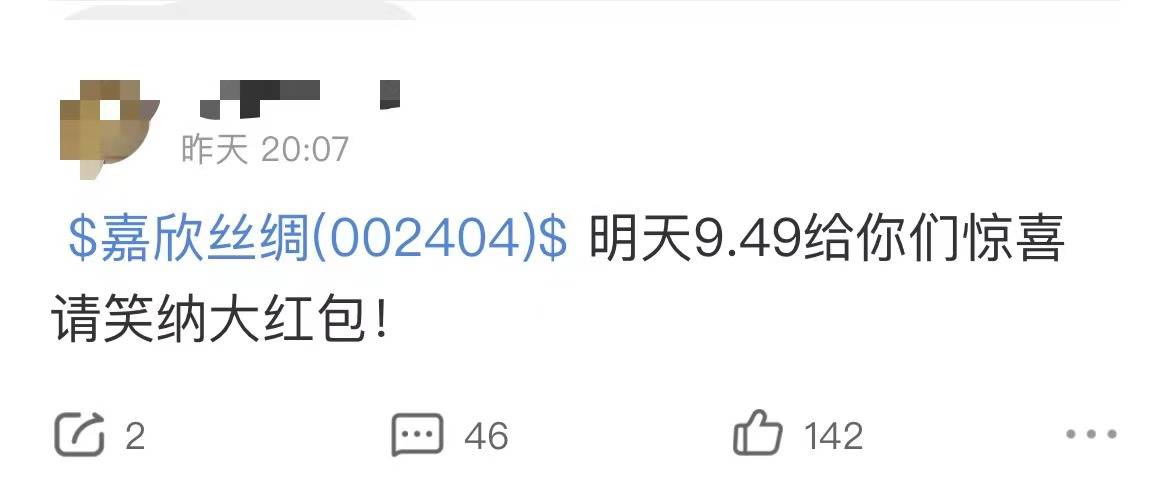 “预言股”中还有漏网之鱼未被交易所核查，嘉欣丝绸回应！