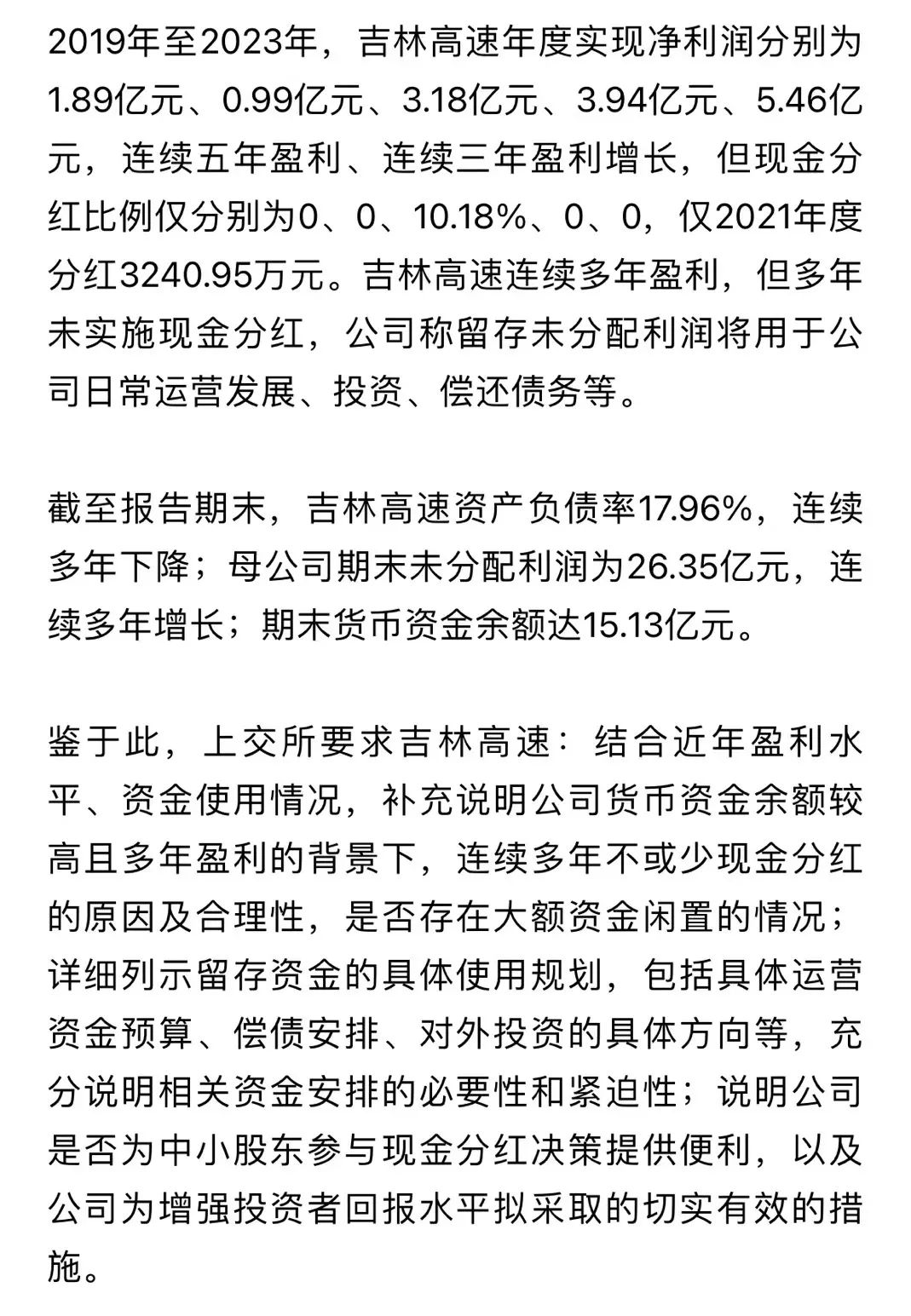 净利5亿元不分红，交易所出手
