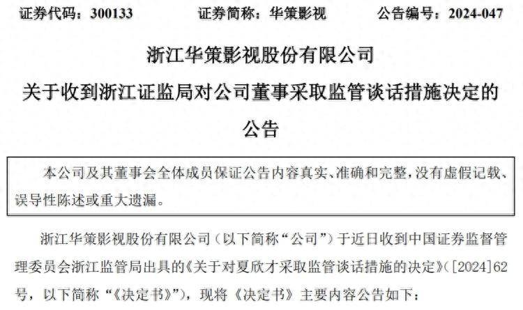 华策影视配偶买卖自家股票，亏了1467元，证监局和交易所出手了！