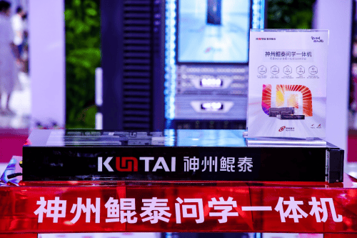 神州鲲泰亮相2024中国国际金融展，赋能金融行业做好“五篇大文章”