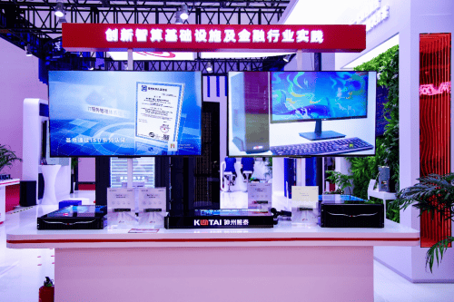 神州鲲泰亮相2024中国国际金融展，赋能金融行业做好“五篇大文章”