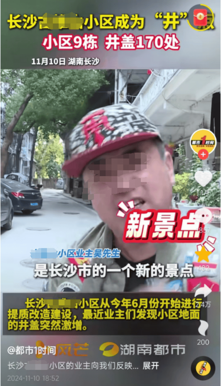 长沙一小区变“井”区：9栋楼井盖多达170个，施工方称地下管网复杂只能加井