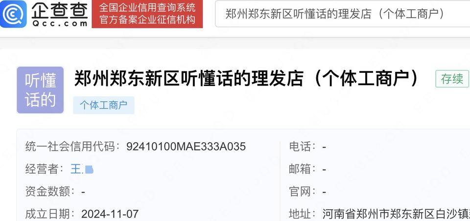 理发师晓华爆火有人蹭热度？有新成立理发店用“听懂话”命名