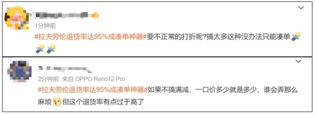 热搜第一！知名品牌被曝退货率95%，网友：不背锅
