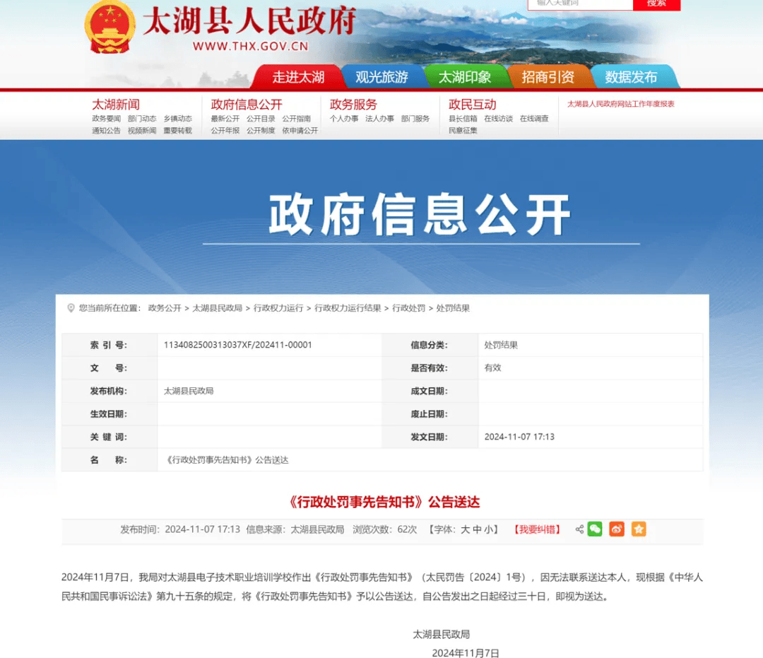 情节严重！安徽一学校拟被撤销