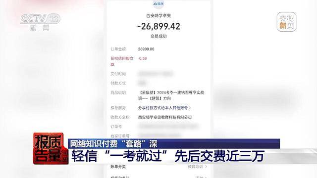 江苏一男子花26900元报押题班，一题都没押中