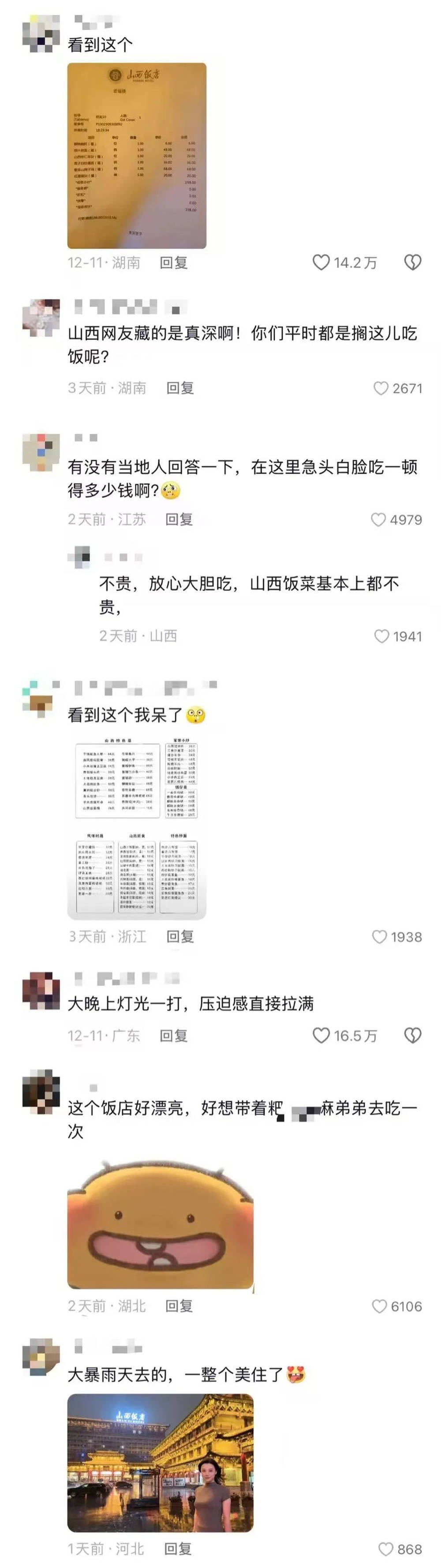 山西饭店上热搜！网友：啥？你们平时都搁这儿吃饭？