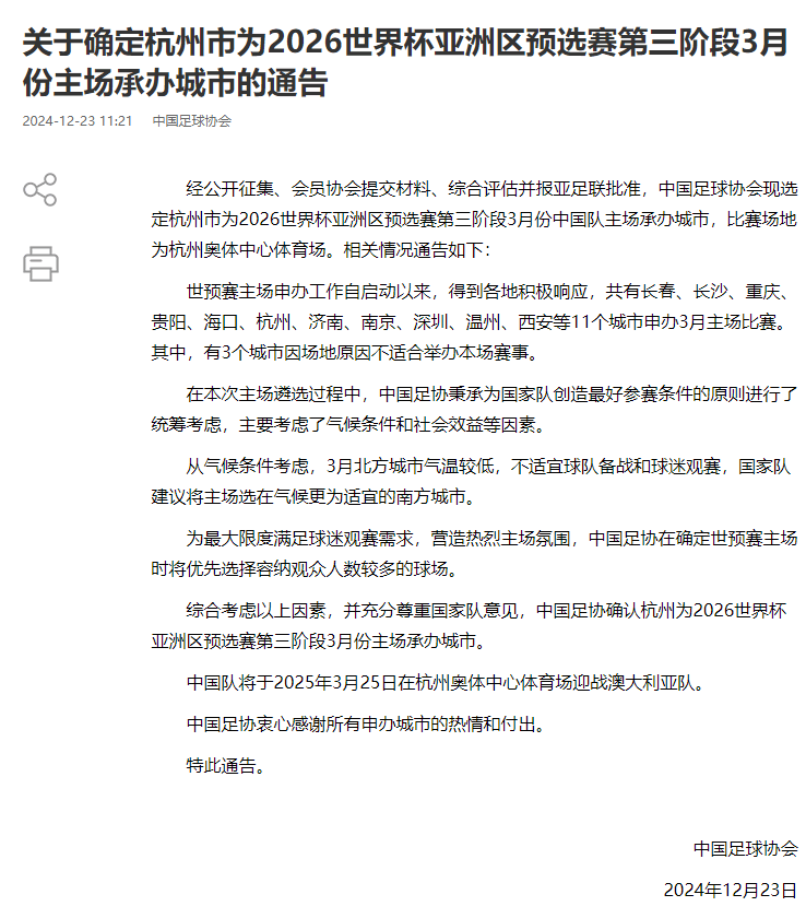 定了，国足冲击世界杯关键战，明年三月放在杭州大莲花