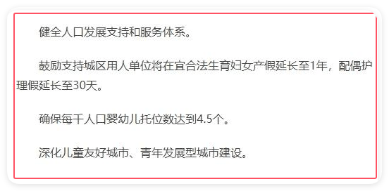 湖北宜昌鼓励产假延长至一年 回应：已有20多家单位响应，系鼓励性政策并非强制