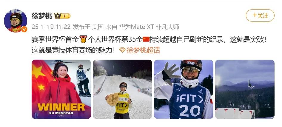 徐梦桃时隔3年再夺世界杯冠军，本人赛后回应