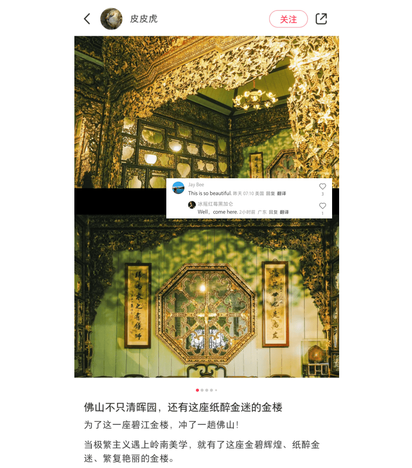 小红书上的外国网友，都在点赞佛山什么？