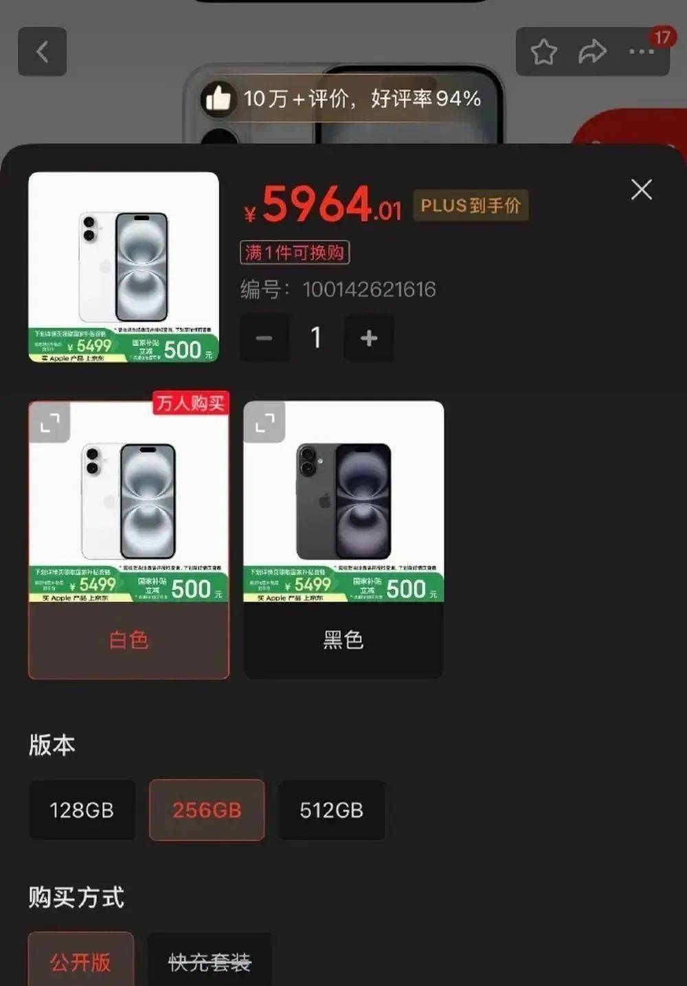 冲上热搜！国补后苹果手机有机型跌破3000元，iPhone16价格也成全球最低