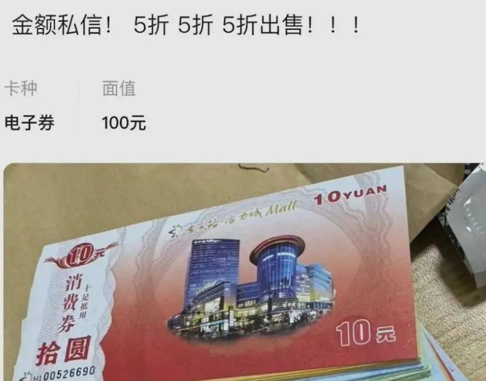 被消费券抵扣的工资