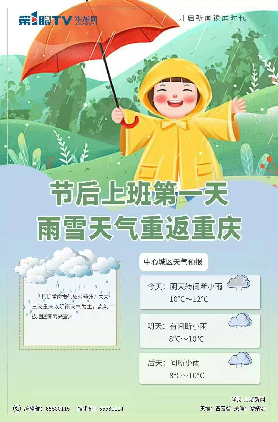 天气逆转！未来三天重庆将……