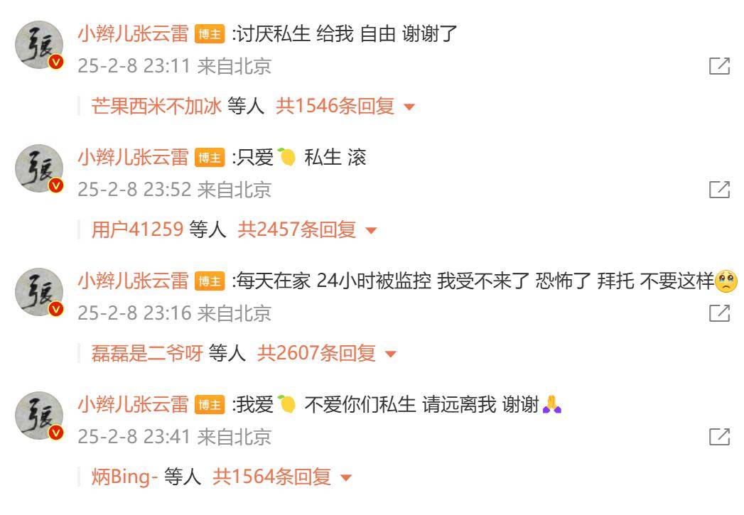 相声演员张云雷称在家24小时被私生饭监控，发文怒斥：给我自由