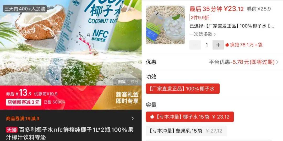 打着“配料表干净”旗号的椰子水，其实在偷偷往里猛加糖