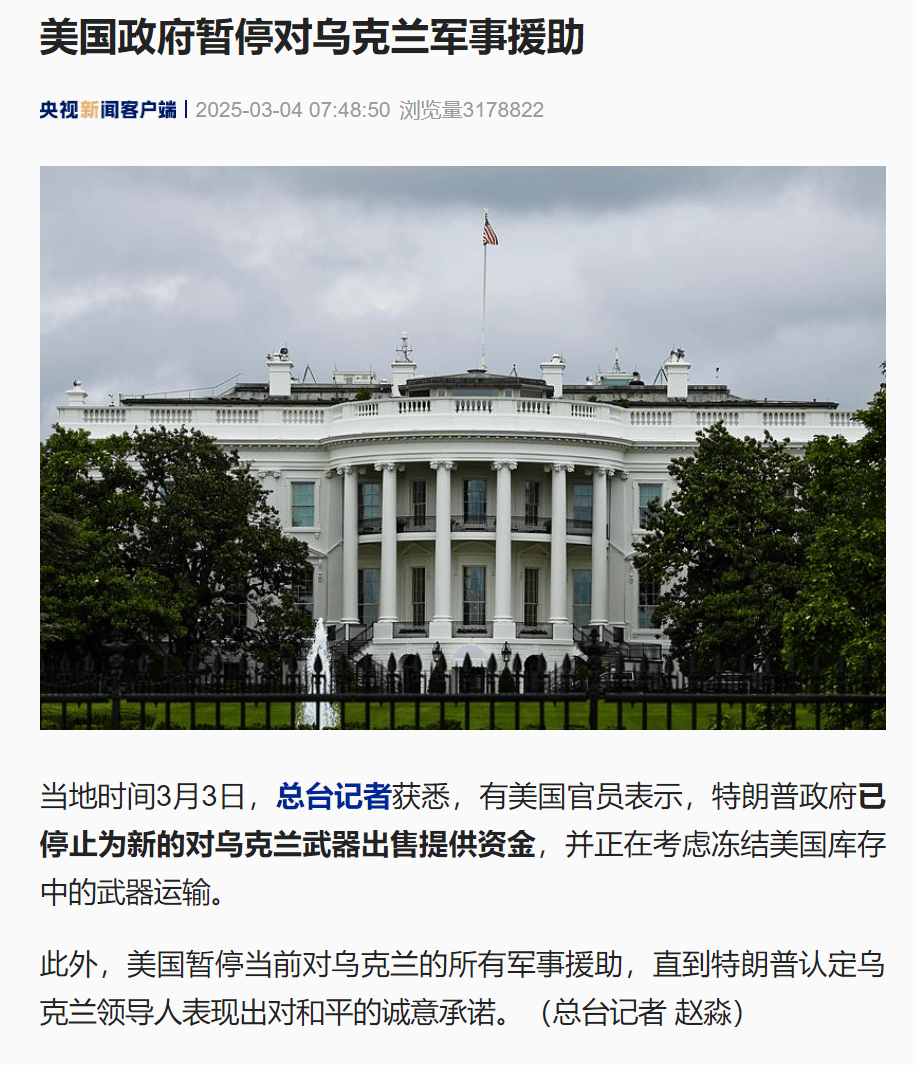 突发！美国暂停所有对乌军援！泽连斯基称将告知美方“不能妥协的红线”，特朗普怒了：不会再忍！俄军大举进攻，俄方：将继续特别军事行动