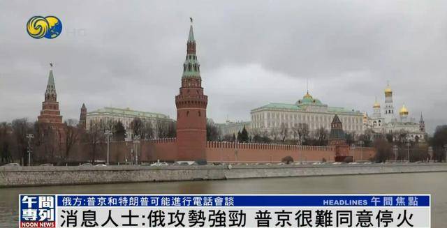 外媒：俄罗斯已向美国提出停火条件