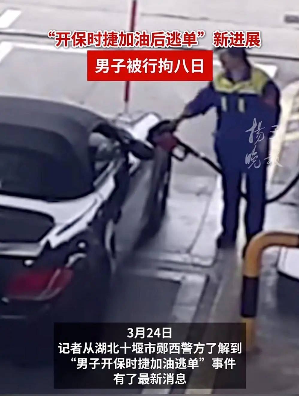 男子开保时捷加油后逃单，加油站大姐垫付502.29元！最新：司机被行拘8日