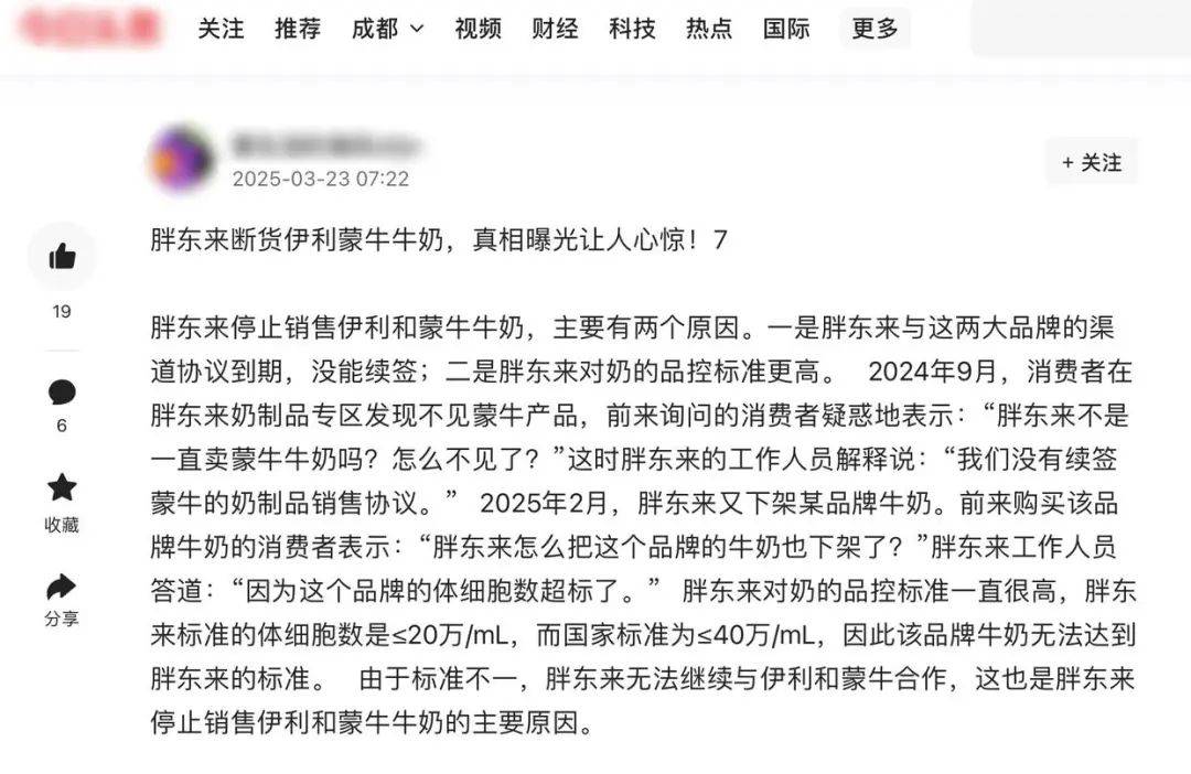 胖东来因质量问题不再销售伊利、蒙牛牛奶？工作人员回应：谣言！