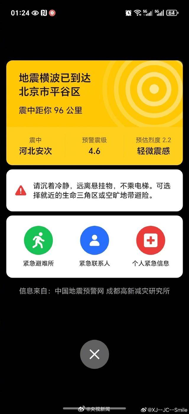 半夜地震手机突然大叫，手机预警真管用，超25万人收到了