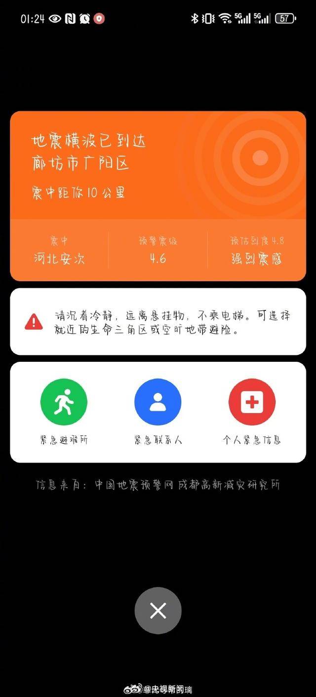 半夜地震手机突然大叫，手机预警真管用，超25万人收到了