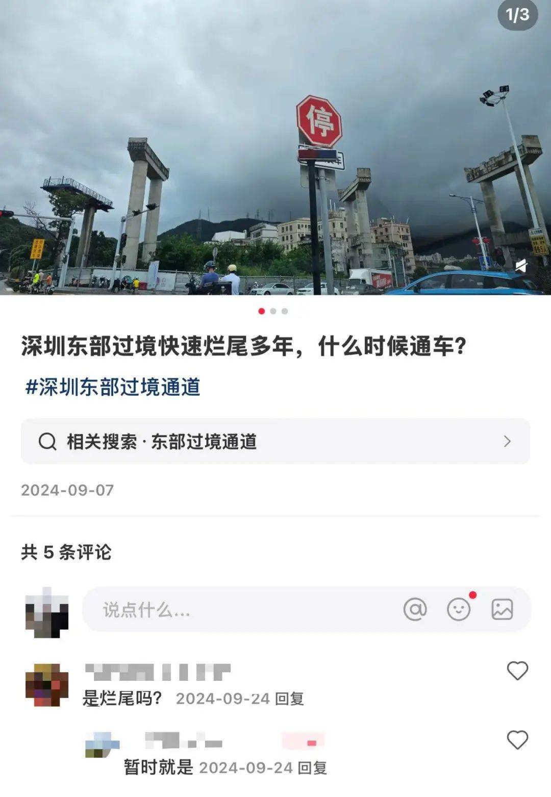 一度被传"烂尾"！盼了15年的深圳东部过境高速，终于等来官宣推进