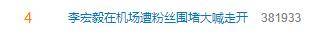 冲上热搜！知名男演员机场发飙怒吼“走开”！