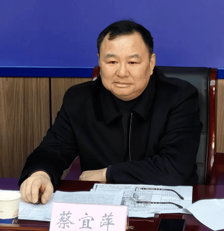 公安局局长蔡宜萍，任上被查