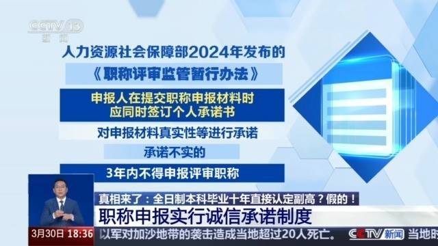 全日制本科毕业十年直接认定副高？别信！