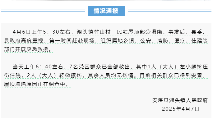 福建一民宅倒塌7人被埋，亲历者：房龄已超60年
