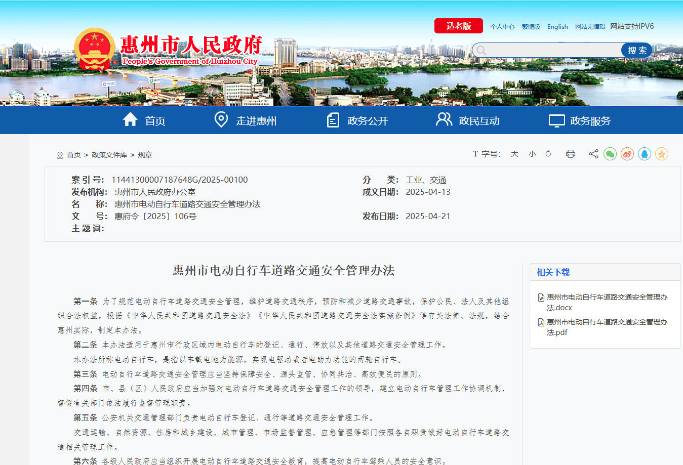 惠州电动自行车交通违法行为7月1日起开罚，官方解读来了