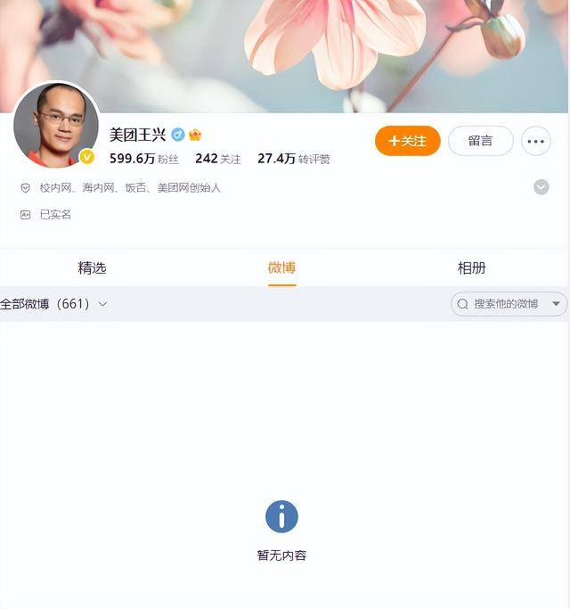 美团创始人王兴清空微博？知情人回应：早就“半年可见”，没有“清空”动作