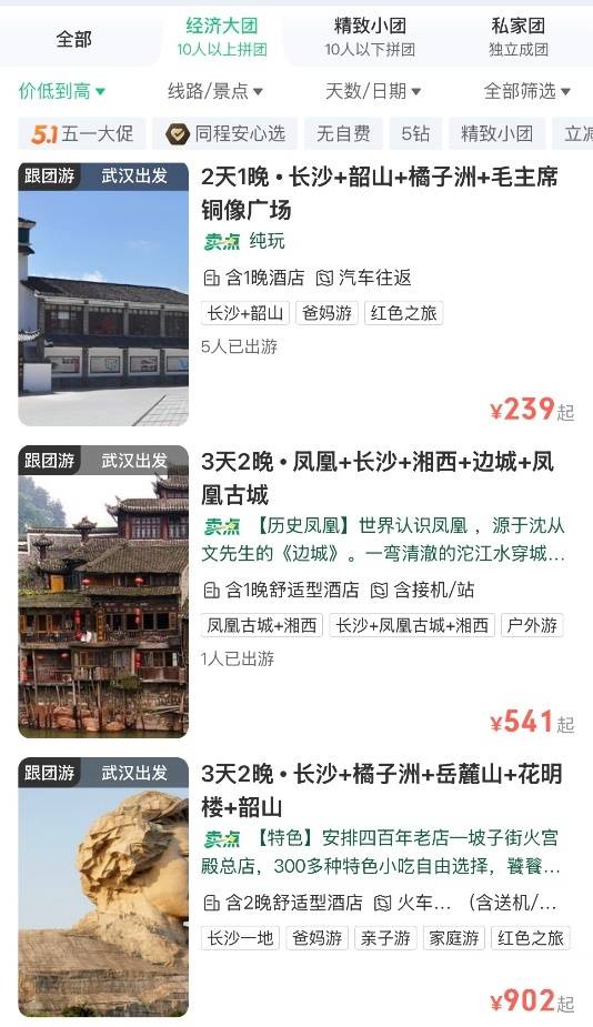 “五一”没抢到车票，大学生报旅行团回家，导游：提前告知或可退景区门票、住宿等费用