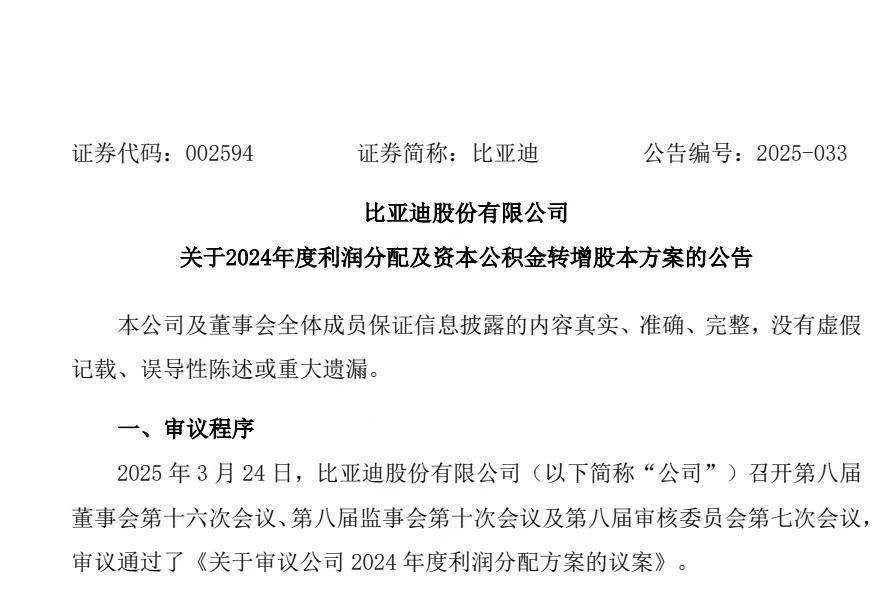 比亚迪调整分红方案！股民每手“白捡”200股，总股本激增