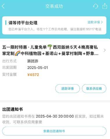 网友1小时内取消4572元旅游订单，被告知要扣1600元损失费 各方回应