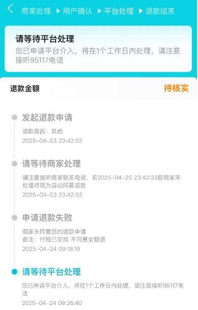 网友1小时内取消4572元旅游订单，被告知要扣1600元损失费 各方回应