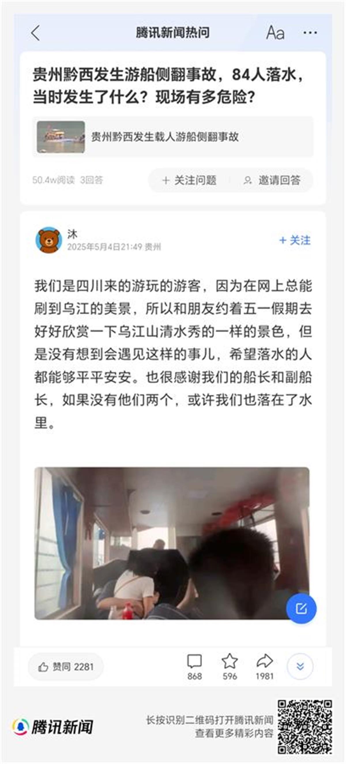 脱险女游客谈在乌江游船上的惊心动魄7分钟：一晚上没睡好，想起来一直后怕