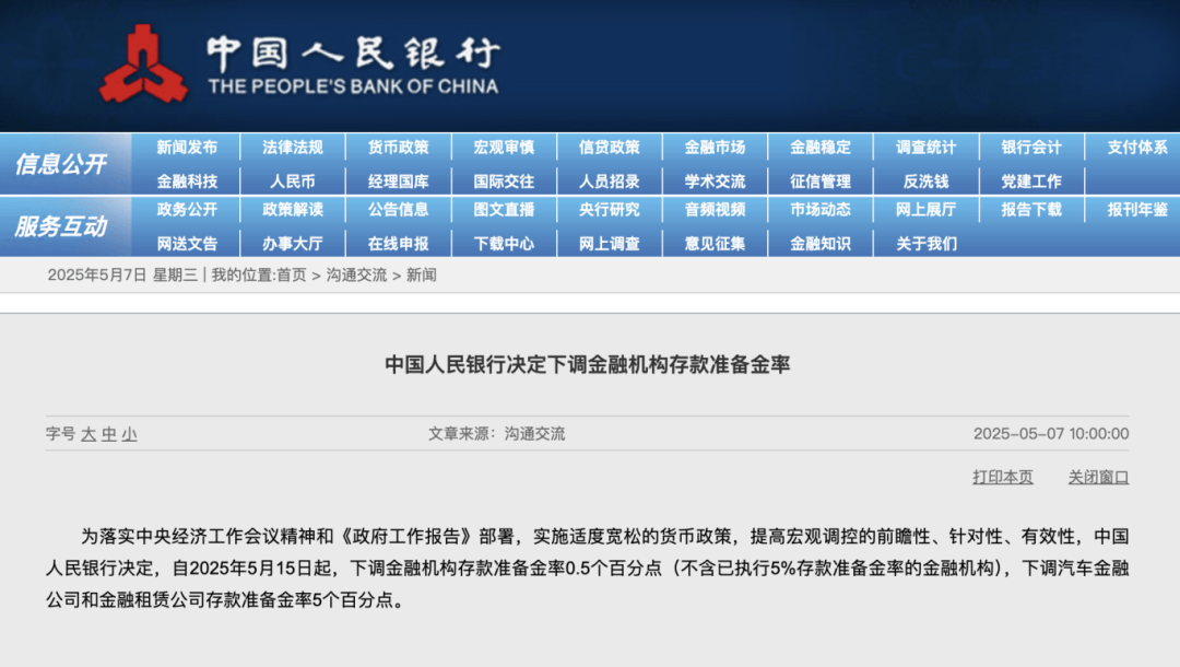 央行：明日降息，下周四降准！