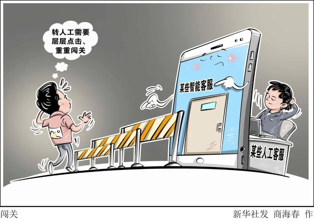 “转人工客服”，少打弯弯绕！