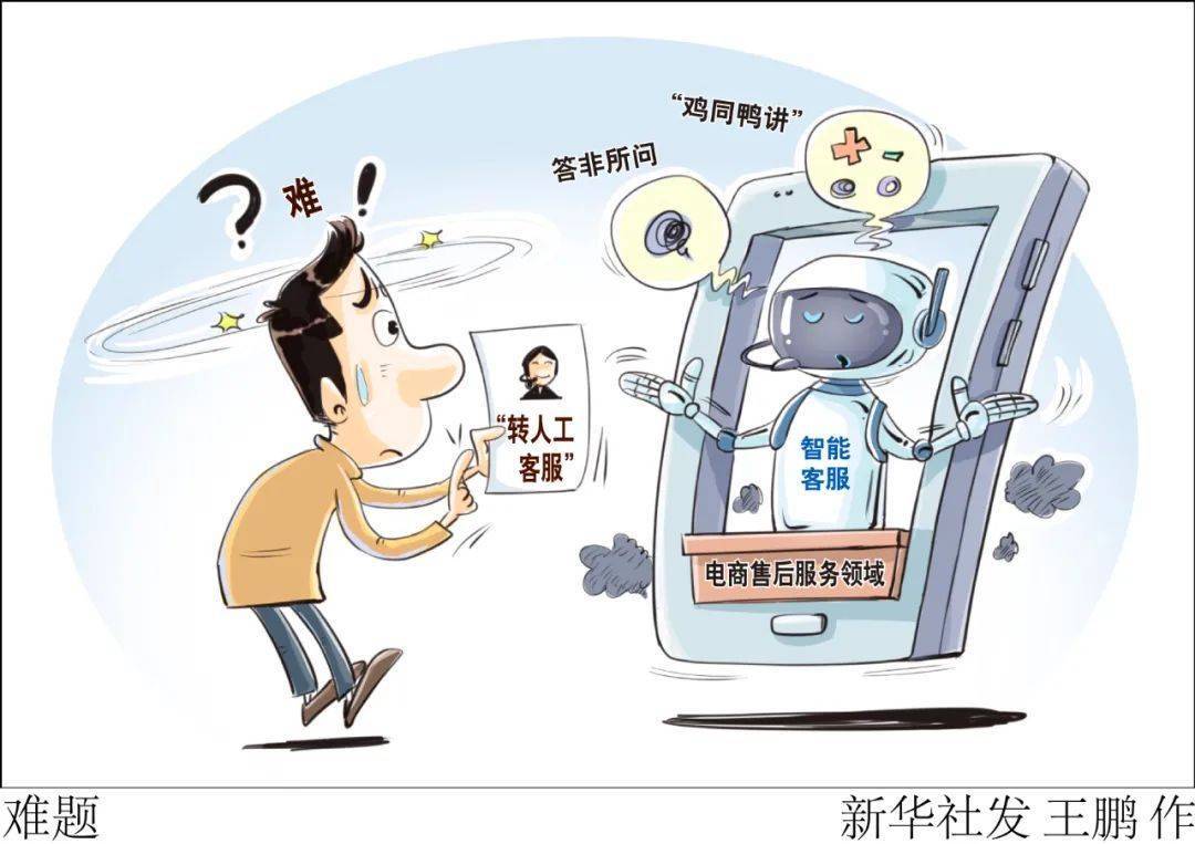 “转人工客服”，少打弯弯绕！