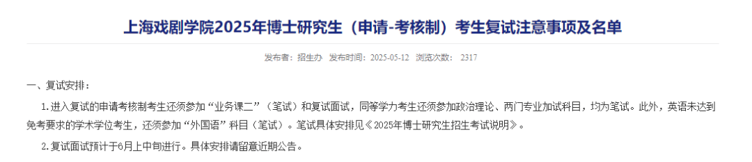 上戏回应黄晓明考博：不管是公众人物还是普通考生，都是一视同仁