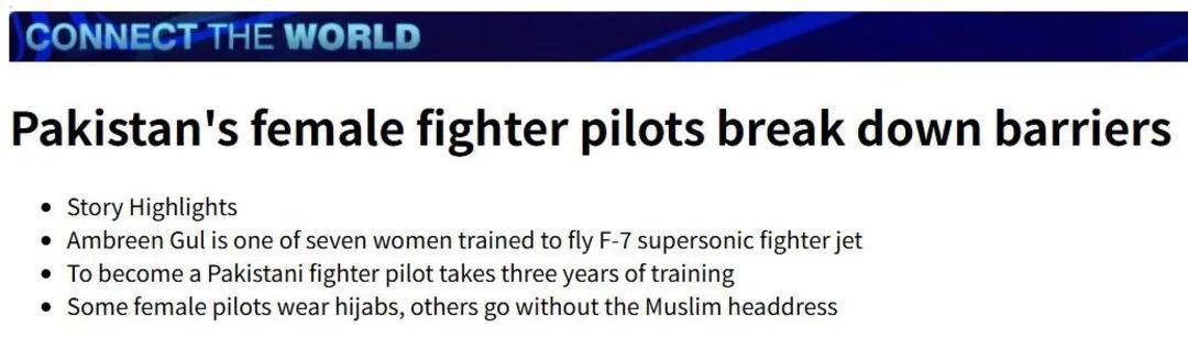 巴基斯坦女飞行员“贾米洛”一战封神？查无此人