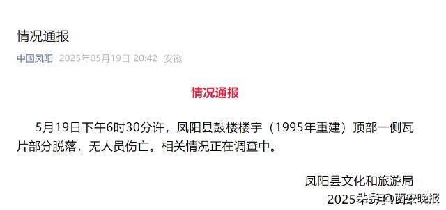 网传“凤阳鼓楼坍塌”？目击者称持续一两分钟，当地通报