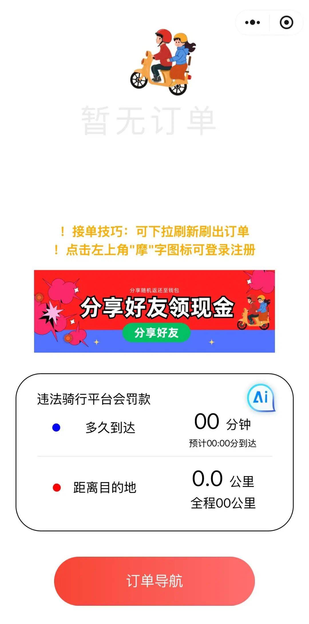 多地上线“网约摩的”，网友炸锅！平台回应质疑